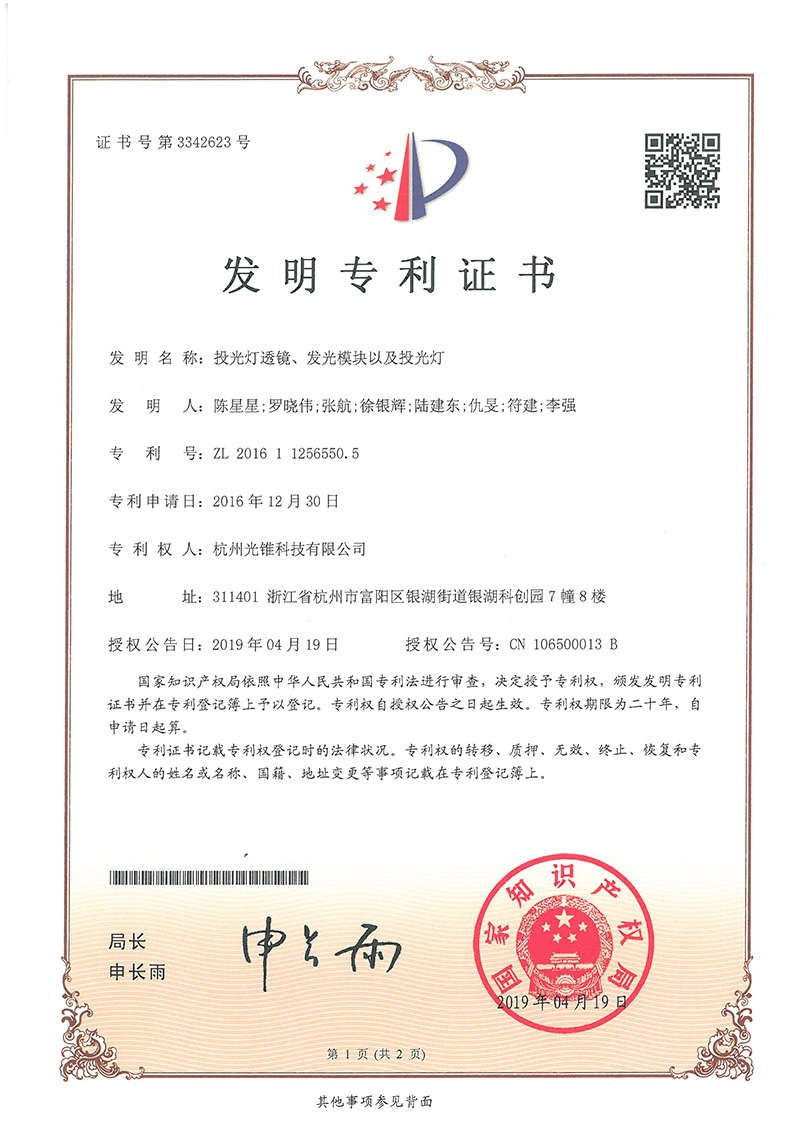 投光灯透镜、发光模块以及投光灯-发明专利